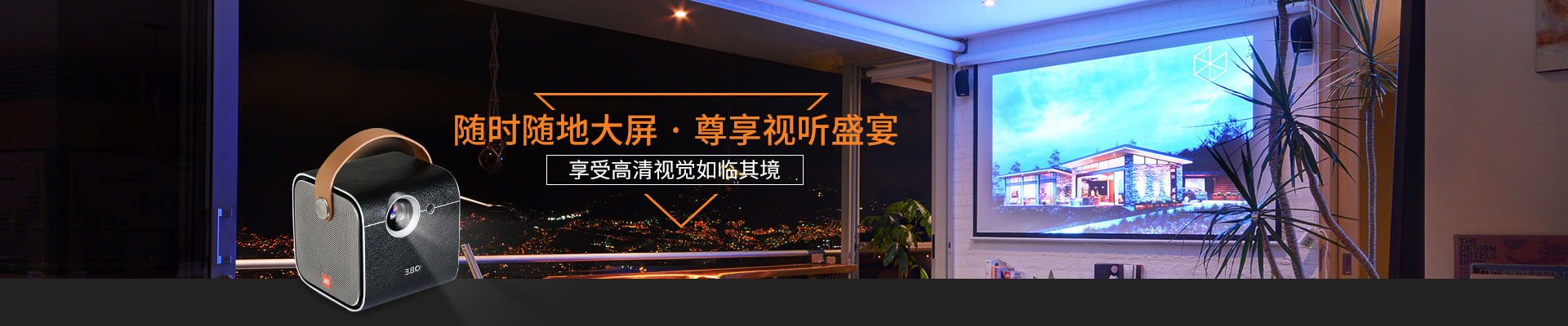 大眼橙-随时随地大屏享受，高清视觉如临其境，尊享视听盛宴